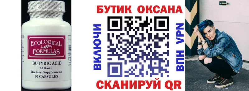 Бутират буратино Саки