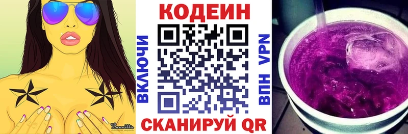 Codein напиток Lean (лин)  купить закладку  Саки 